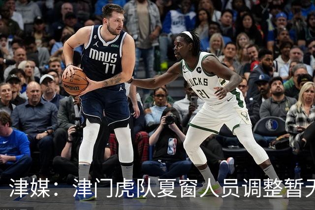 津媒：津门虎队夏窗人员调整暂无定论，石炎拉伤不能参与合练